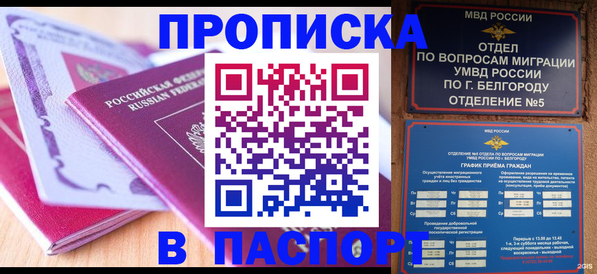 временная регистрация законно в Муравленко