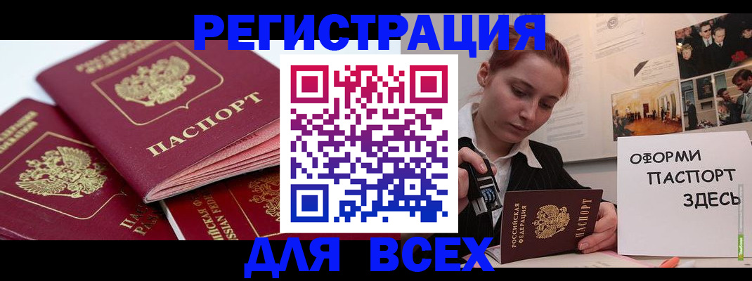 прописка для работы в Муравленко