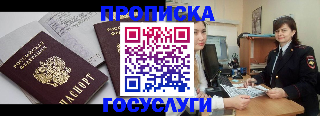 прописка ребенка в Муравленко