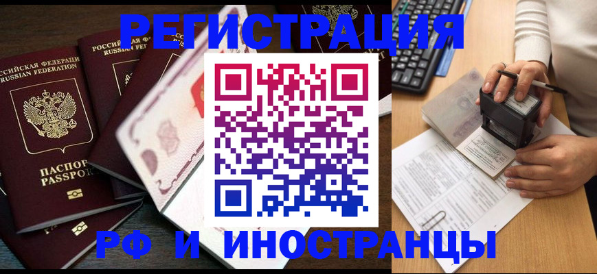 прописка регистрация в Муравленко